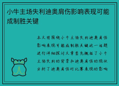 小牛主场失利迪奥肩伤影响表现可能成制胜关键