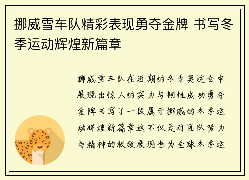 挪威雪车队精彩表现勇夺金牌 书写冬季运动辉煌新篇章