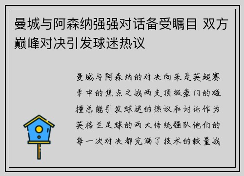 曼城与阿森纳强强对话备受瞩目 双方巅峰对决引发球迷热议