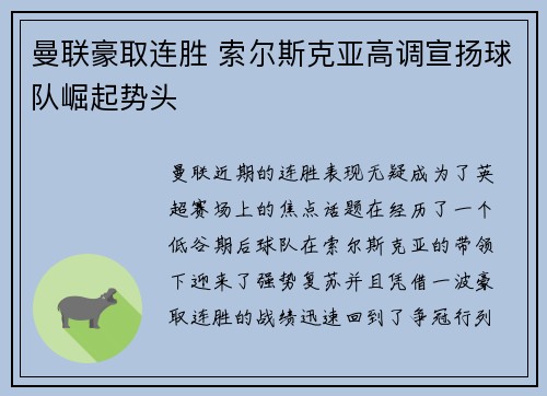 曼联豪取连胜 索尔斯克亚高调宣扬球队崛起势头