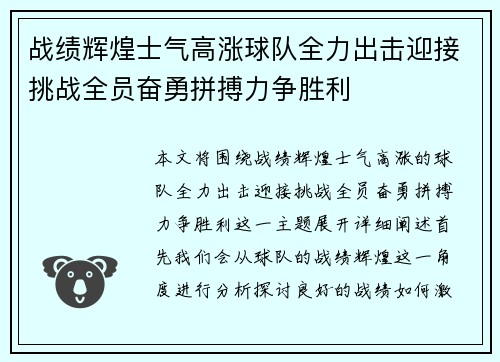 战绩辉煌士气高涨球队全力出击迎接挑战全员奋勇拼搏力争胜利
