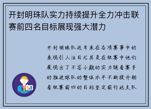 开封明珠队实力持续提升全力冲击联赛前四名目标展现强大潜力