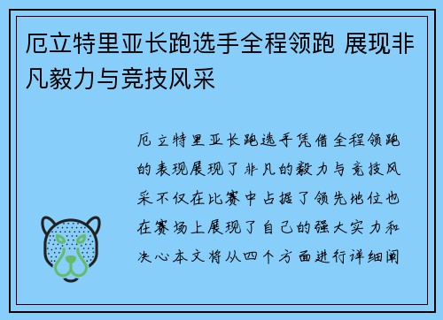 厄立特里亚长跑选手全程领跑 展现非凡毅力与竞技风采