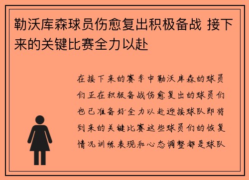 勒沃库森球员伤愈复出积极备战 接下来的关键比赛全力以赴