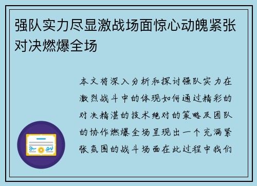 强队实力尽显激战场面惊心动魄紧张对决燃爆全场