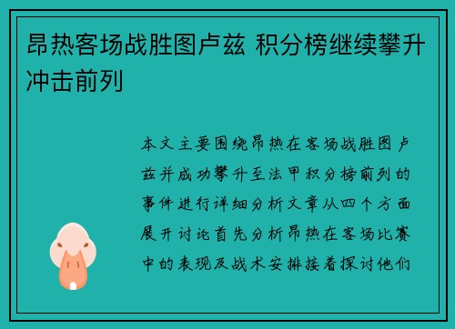 昂热客场战胜图卢兹 积分榜继续攀升冲击前列