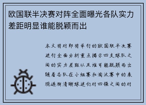 欧国联半决赛对阵全面曝光各队实力差距明显谁能脱颖而出