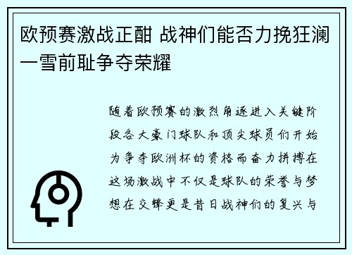 欧预赛激战正酣 战神们能否力挽狂澜一雪前耻争夺荣耀