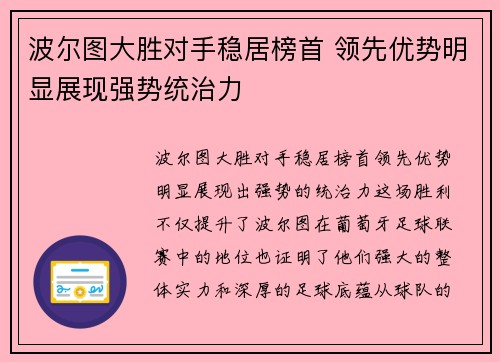 波尔图大胜对手稳居榜首 领先优势明显展现强势统治力