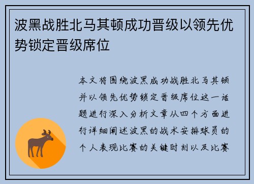 波黑战胜北马其顿成功晋级以领先优势锁定晋级席位