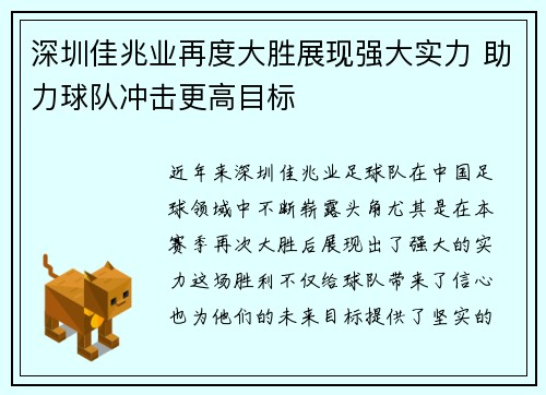 深圳佳兆业再度大胜展现强大实力 助力球队冲击更高目标