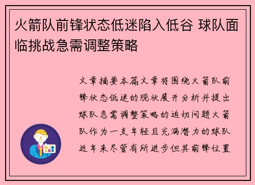 火箭队前锋状态低迷陷入低谷 球队面临挑战急需调整策略
