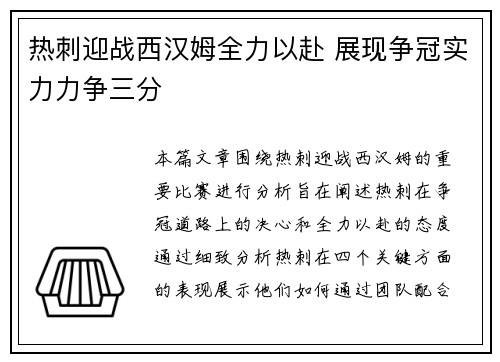 热刺迎战西汉姆全力以赴 展现争冠实力力争三分