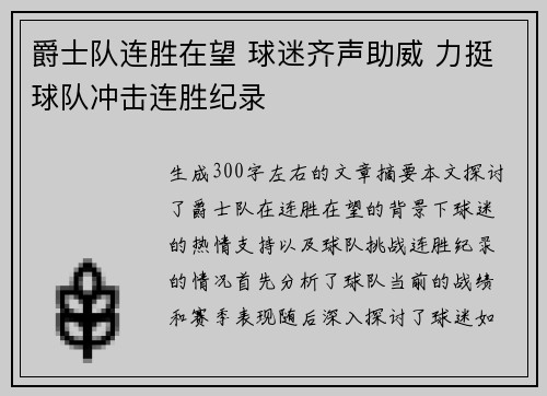 爵士队连胜在望 球迷齐声助威 力挺球队冲击连胜纪录