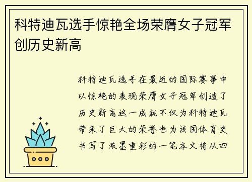 科特迪瓦选手惊艳全场荣膺女子冠军创历史新高