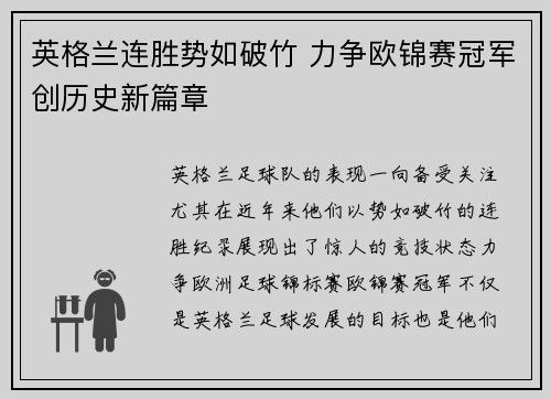 英格兰连胜势如破竹 力争欧锦赛冠军创历史新篇章