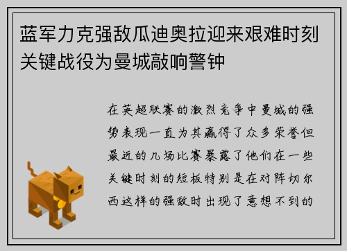 蓝军力克强敌瓜迪奥拉迎来艰难时刻关键战役为曼城敲响警钟