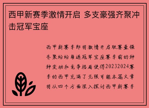 西甲新赛季激情开启 多支豪强齐聚冲击冠军宝座