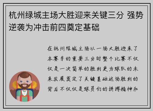 杭州绿城主场大胜迎来关键三分 强势逆袭为冲击前四奠定基础