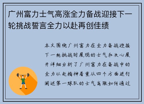 广州富力士气高涨全力备战迎接下一轮挑战誓言全力以赴再创佳绩