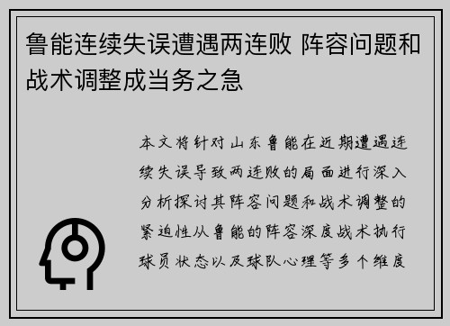 鲁能连续失误遭遇两连败 阵容问题和战术调整成当务之急