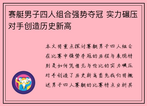 赛艇男子四人组合强势夺冠 实力碾压对手创造历史新高