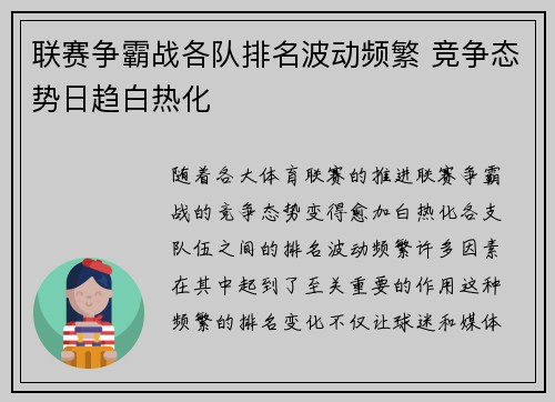 联赛争霸战各队排名波动频繁 竞争态势日趋白热化