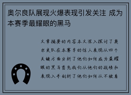 奥尔良队展现火爆表现引发关注 成为本赛季最耀眼的黑马