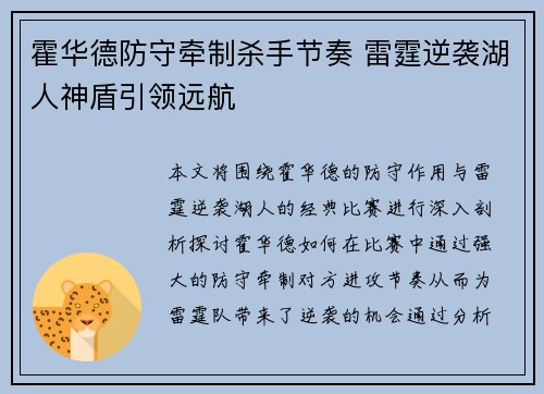 霍华德防守牵制杀手节奏 雷霆逆袭湖人神盾引领远航