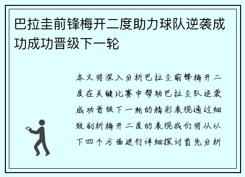 巴拉圭前锋梅开二度助力球队逆袭成功成功晋级下一轮