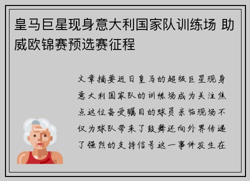 皇马巨星现身意大利国家队训练场 助威欧锦赛预选赛征程