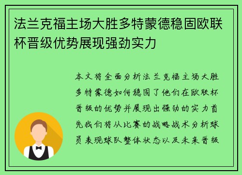 法兰克福主场大胜多特蒙德稳固欧联杯晋级优势展现强劲实力