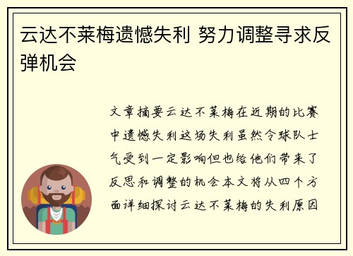 云达不莱梅遗憾失利 努力调整寻求反弹机会