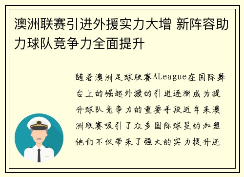 澳洲联赛引进外援实力大增 新阵容助力球队竞争力全面提升