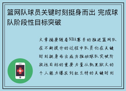 篮网队球员关键时刻挺身而出 完成球队阶段性目标突破