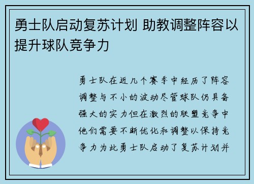 勇士队启动复苏计划 助教调整阵容以提升球队竞争力