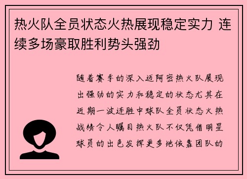 热火队全员状态火热展现稳定实力 连续多场豪取胜利势头强劲