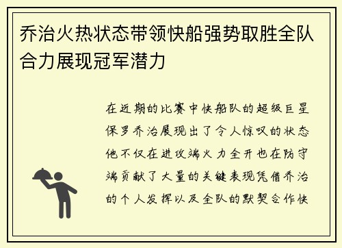 乔治火热状态带领快船强势取胜全队合力展现冠军潜力