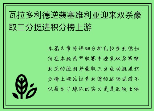 瓦拉多利德逆袭塞维利亚迎来双杀豪取三分挺进积分榜上游