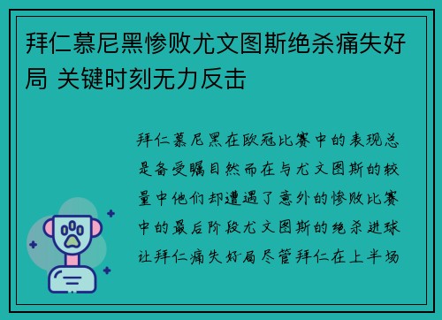 拜仁慕尼黑惨败尤文图斯绝杀痛失好局 关键时刻无力反击